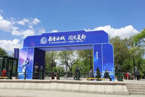 以“星海书韵”激活城市文化新引擎丨2025哈尔滨首届科幻主题书展开展(图2)